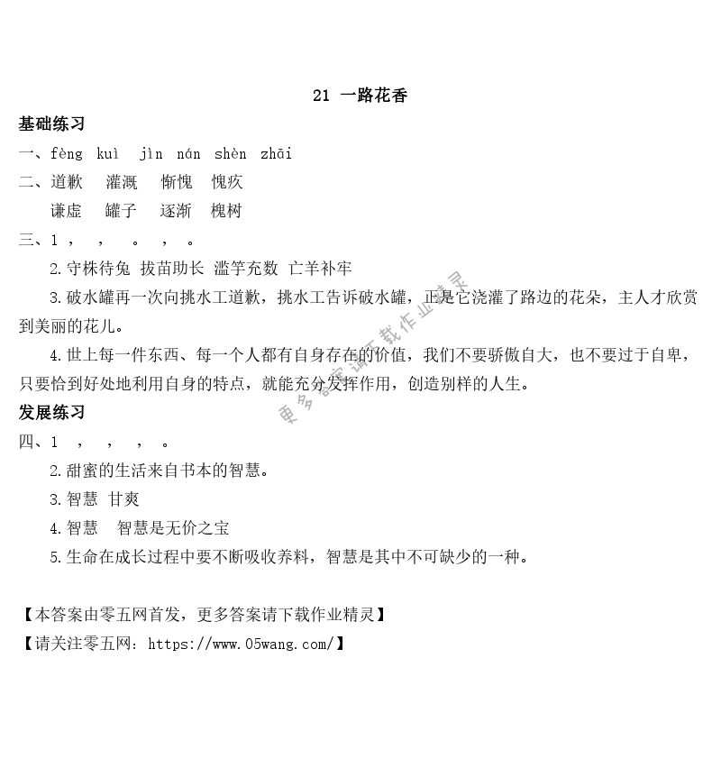 21 一路花香 - 21  一路花香