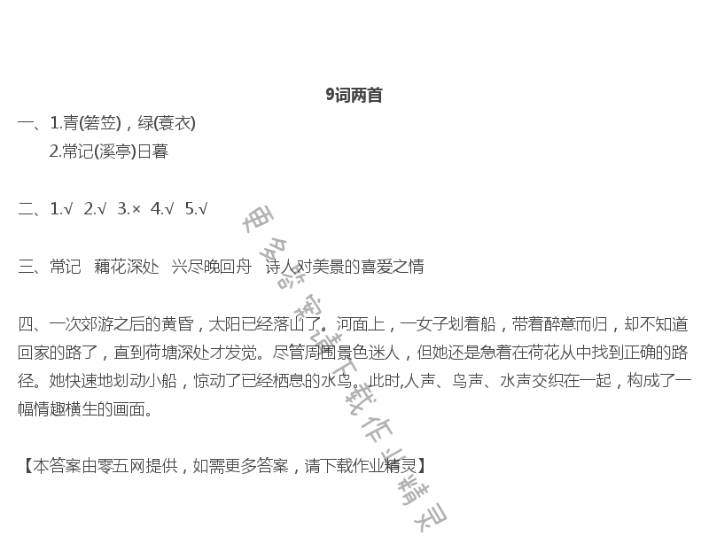 9.词两首 - 9词两首