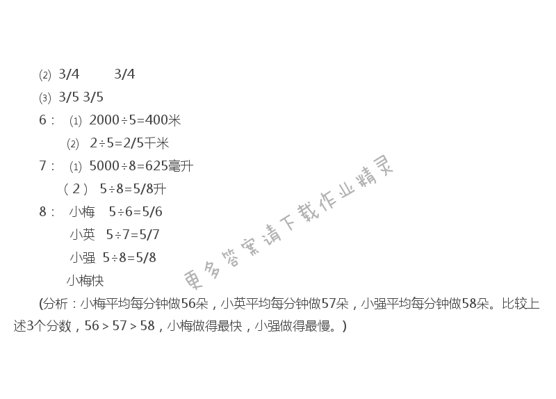 苏教版五年级下册数学练习与测试答案第51页