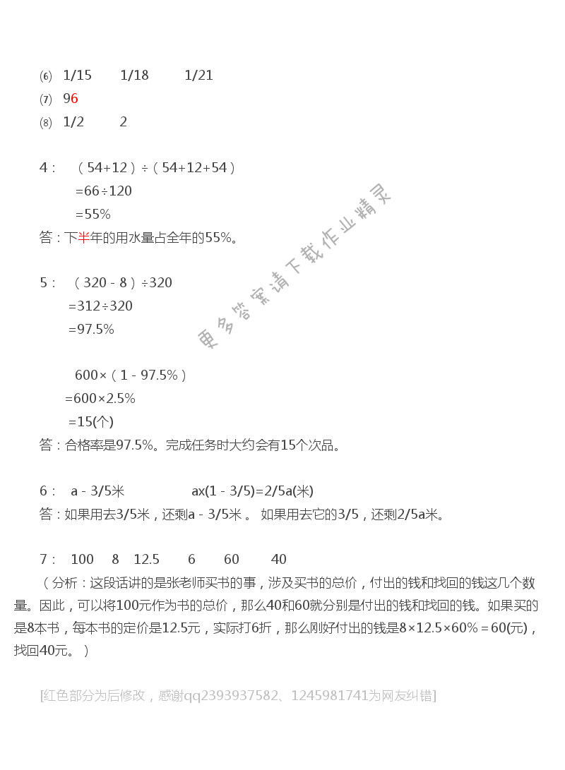 苏教版六年级下册数学练习与测试答案第61页