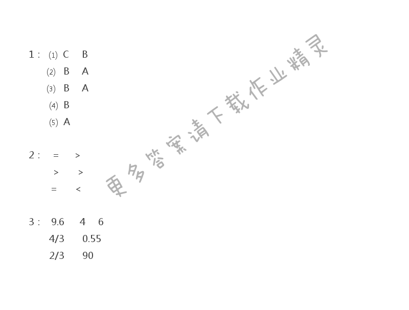 苏教版六年级下册数学练习与测试答案第62页