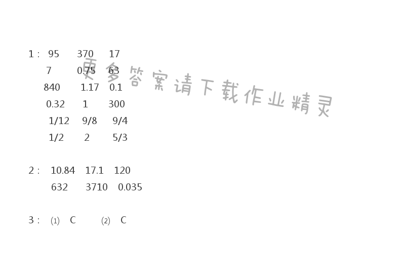 苏教版六年级下册数学练习与测试答案第64页