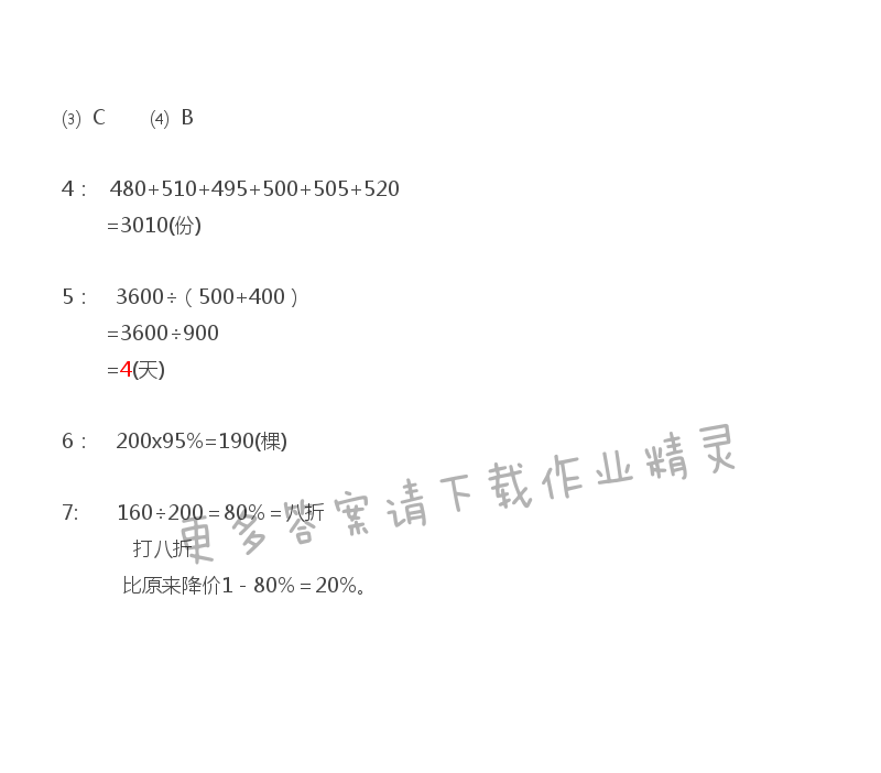 苏教版六年级下册数学练习与测试答案第65页