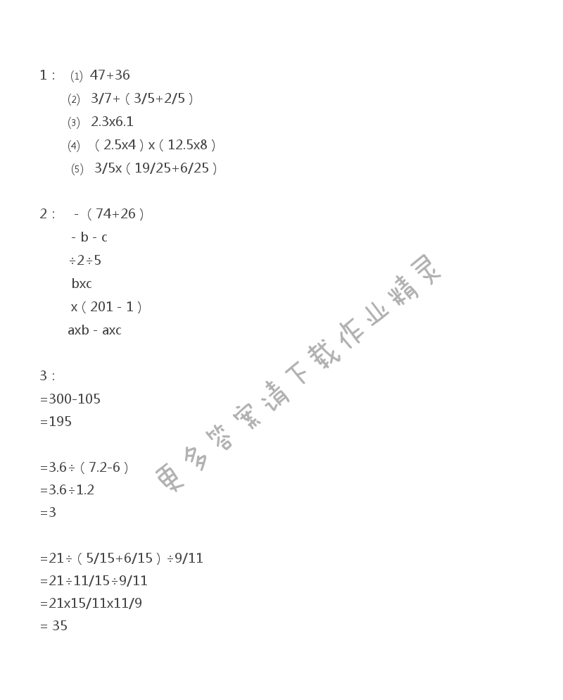 苏教版六年级下册数学练习与测试答案第66页