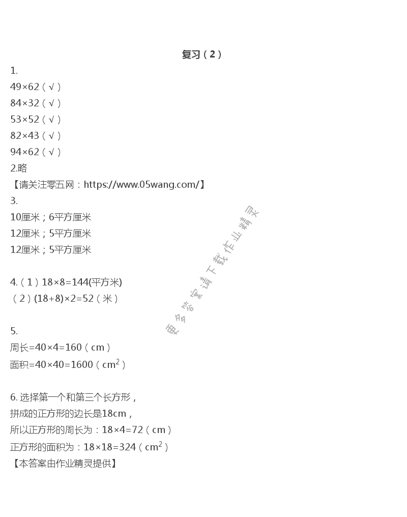 六    长方形和正方形的面积 - 复习（2）