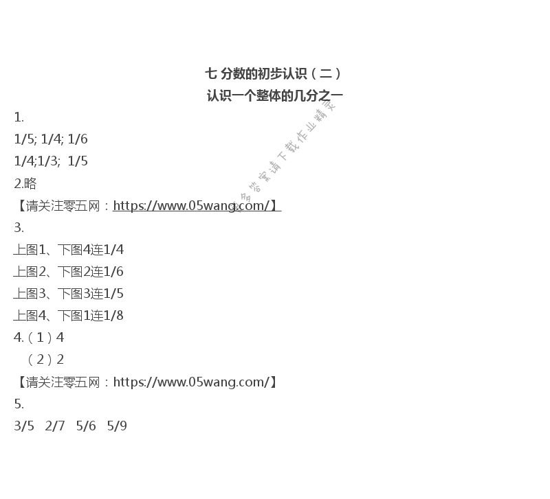 七    分数的初步认识（二） - 认识一个整体的几分之一