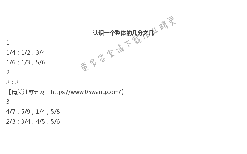 七    分数的初步认识（二） - 认识一个整体的几分之几