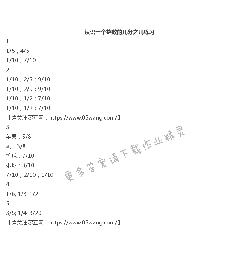 七    分数的初步认识（二） - 认识一个整数的几分之几练习