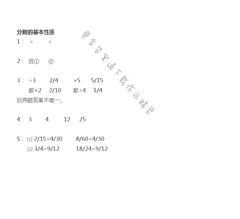 苏教版五年级下册数学补充习题第48页答案