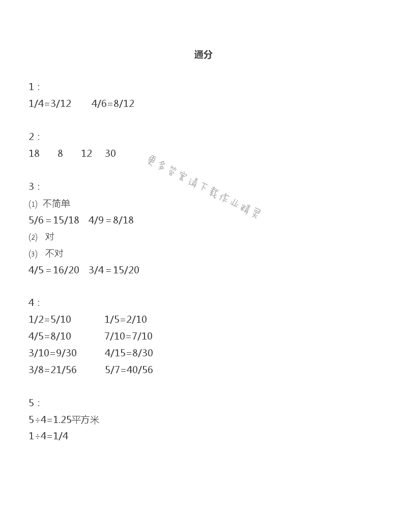 苏教版五年级下册数学补充习题第51页答案