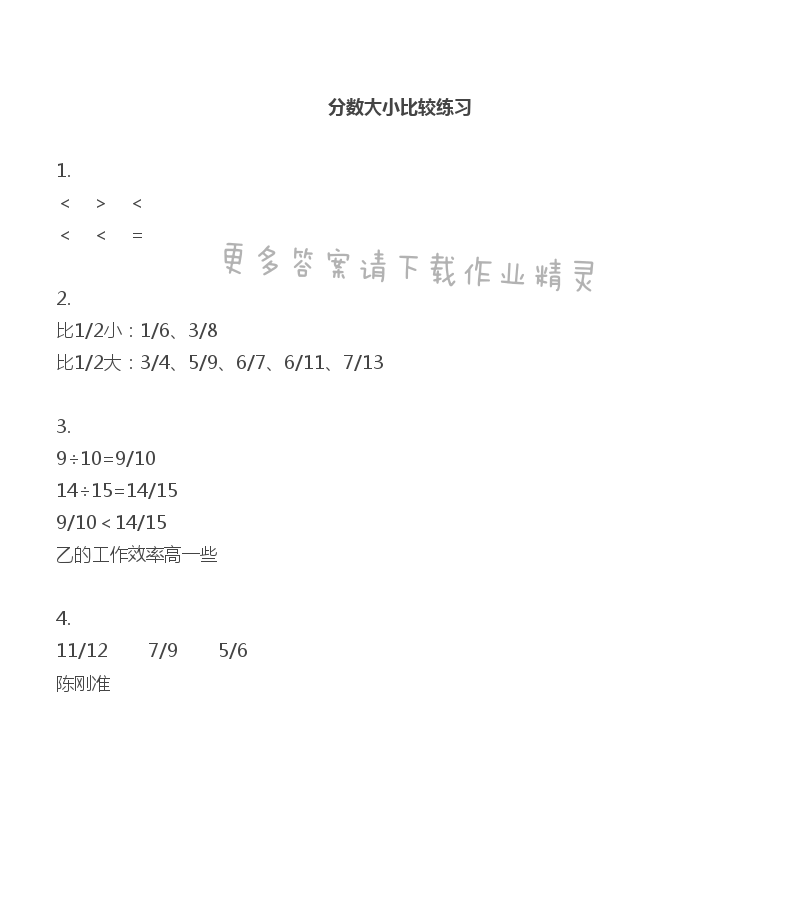 苏教版五年级下册数学补充习题第53页答案