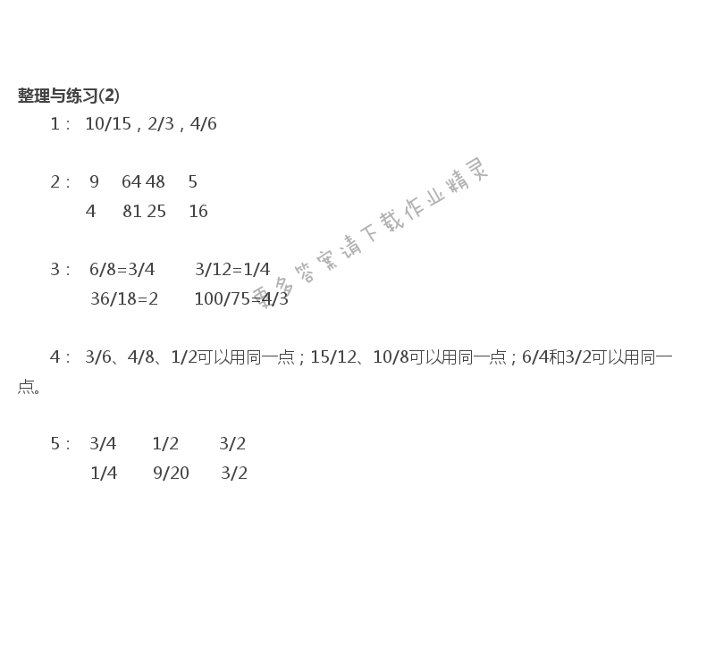 苏教版五年级下册数学补充习题第56页答案