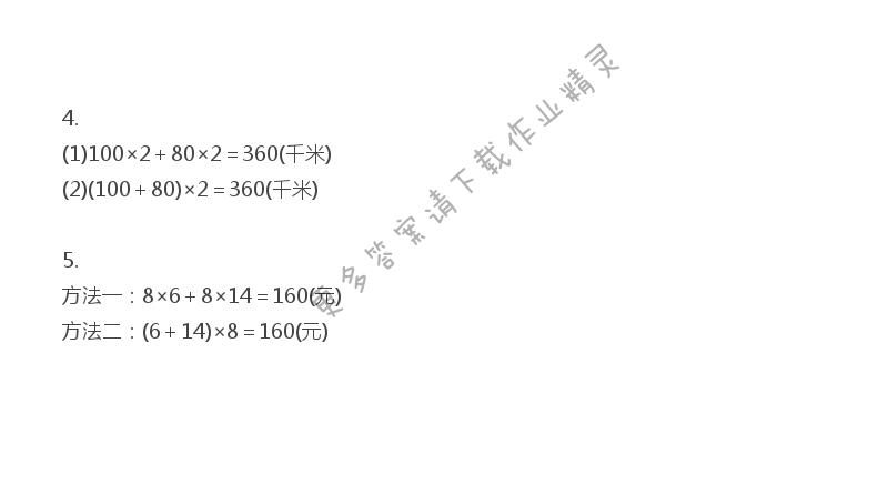 苏教版四年级下册数学补充习题第55页答案