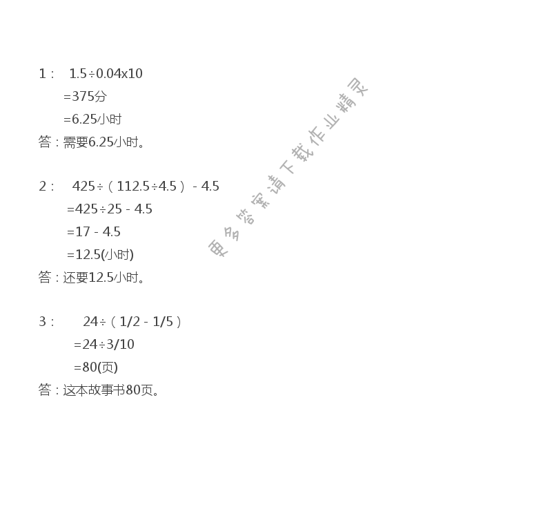 苏教版六年级下册数学练习与测试答案第72页