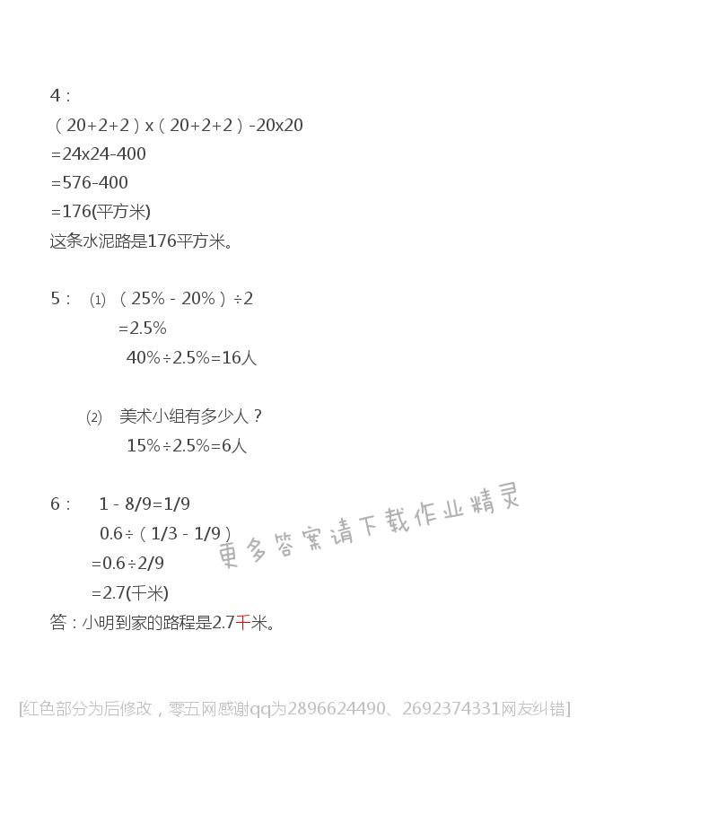 苏教版六年级下册数学练习与测试答案第73页