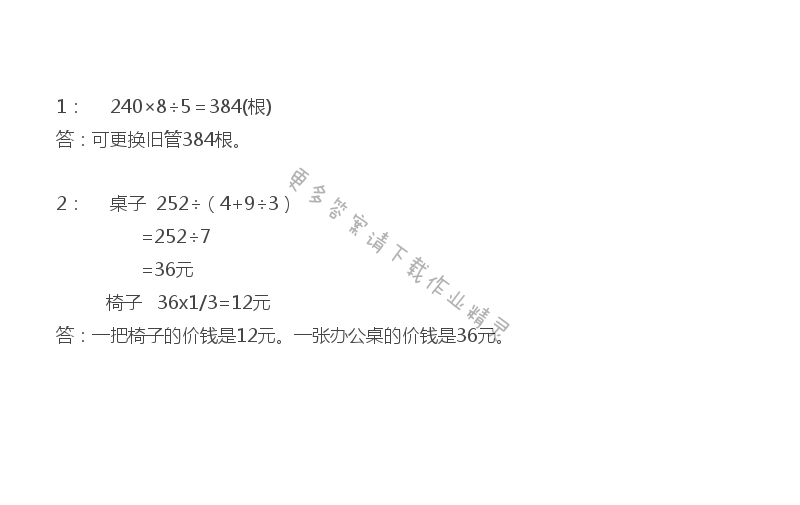 苏教版六年级下册数学练习与测试答案第74页