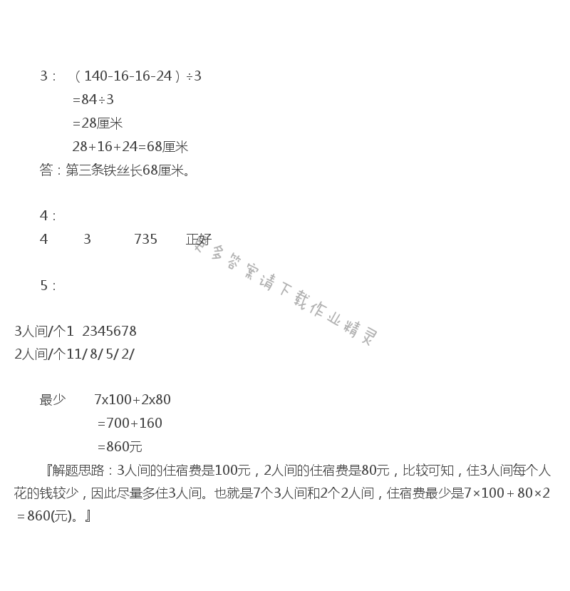 苏教版六年级下册数学练习与测试答案第75页