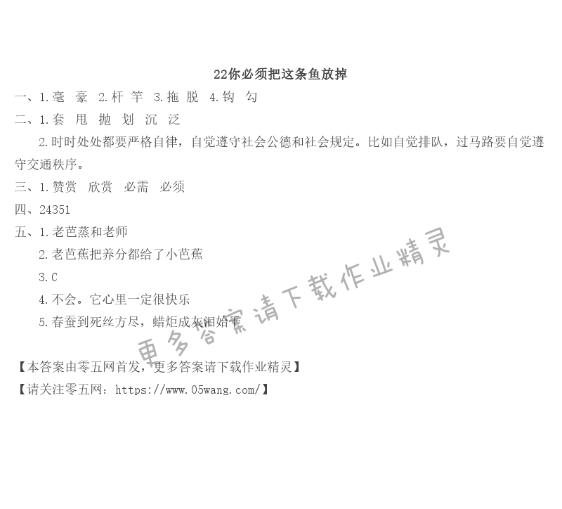 22 你必须把这条鱼放掉 - 22你必须把这条鱼放掉