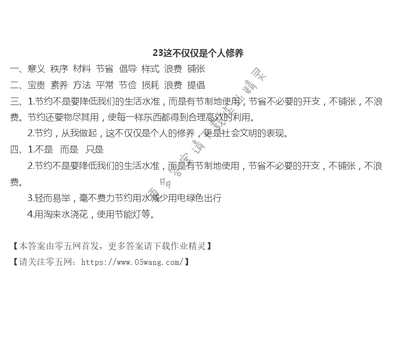 23这不仅仅是个人修养