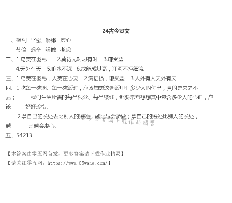 24 古今贤文 - 24古今贤文