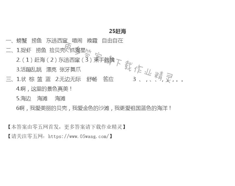 25 赶海 - 25赶海