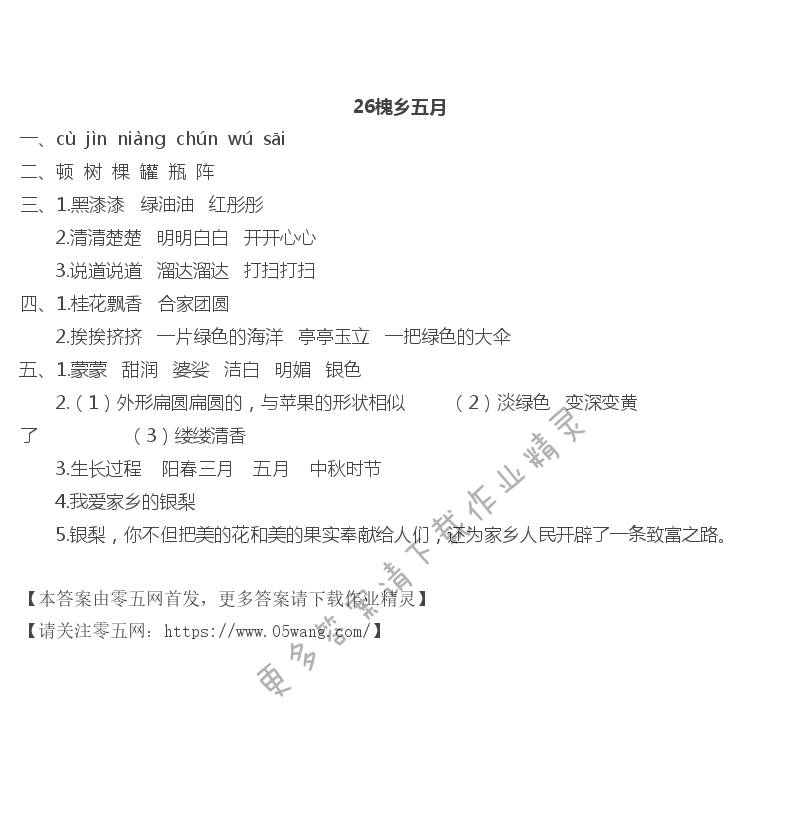 26 槐乡五月 - 26槐乡五月