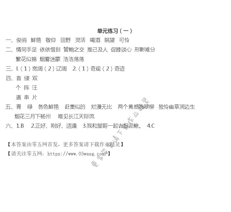 单元练习（一）