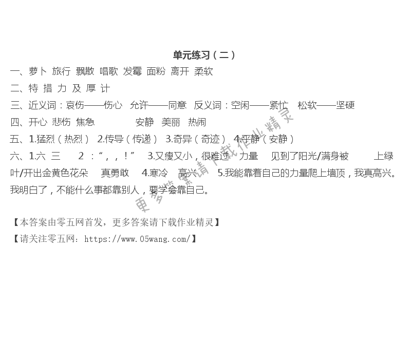 单元练习（二）