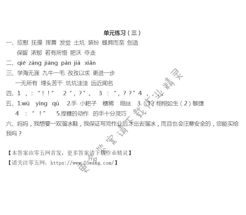 单元练习（三）