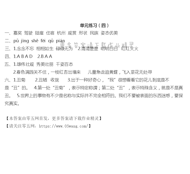 单元练习（四）