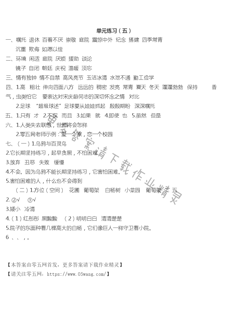 单元练习（五）