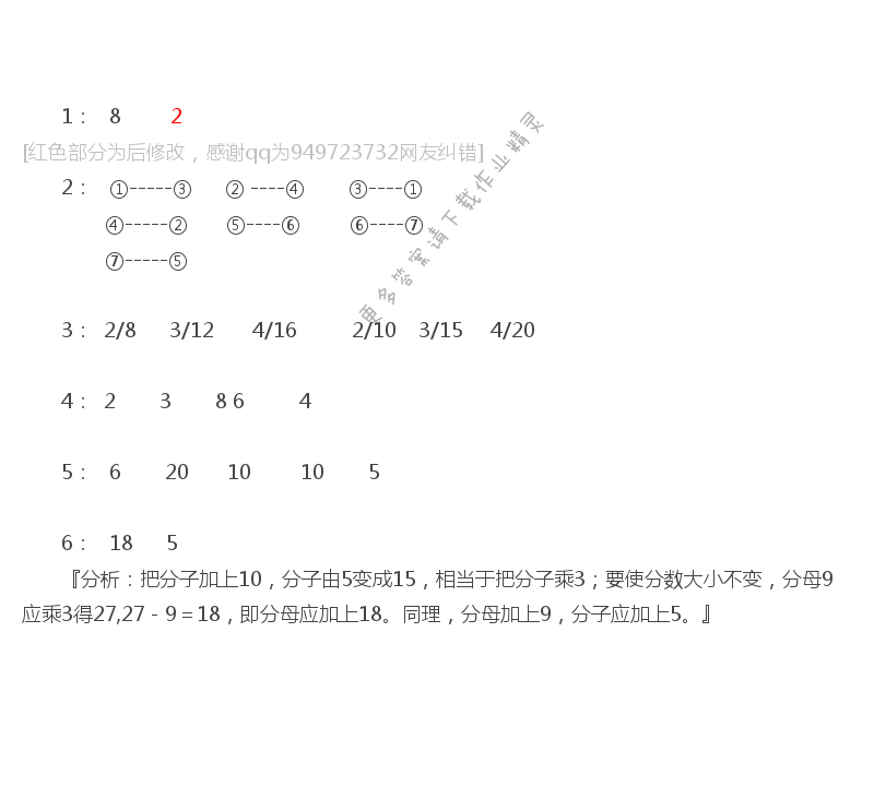 苏教版五年级下册数学练习与测试答案第62页