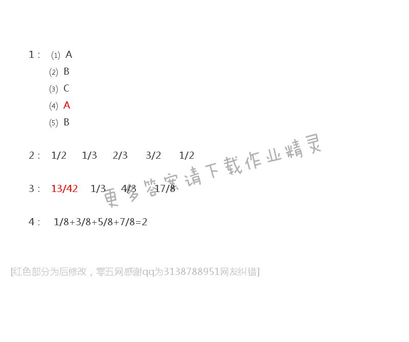 苏教版五年级下册数学练习与测试答案第63页