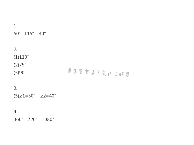 苏教版四年级下册数学练习与测试答案第53页