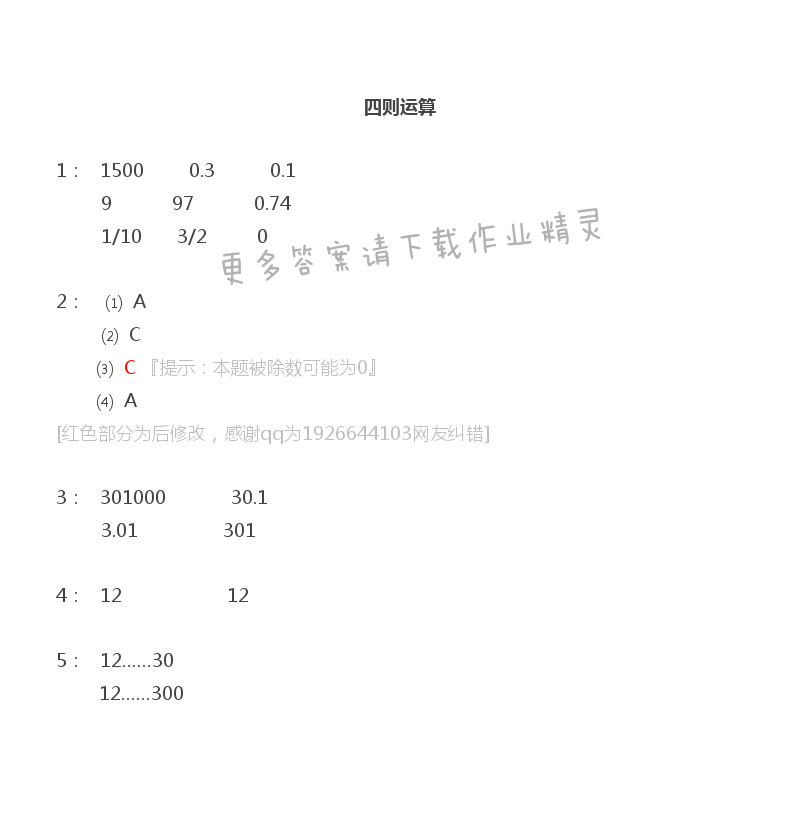 苏教版六年级下册数学补充习题第58页答案