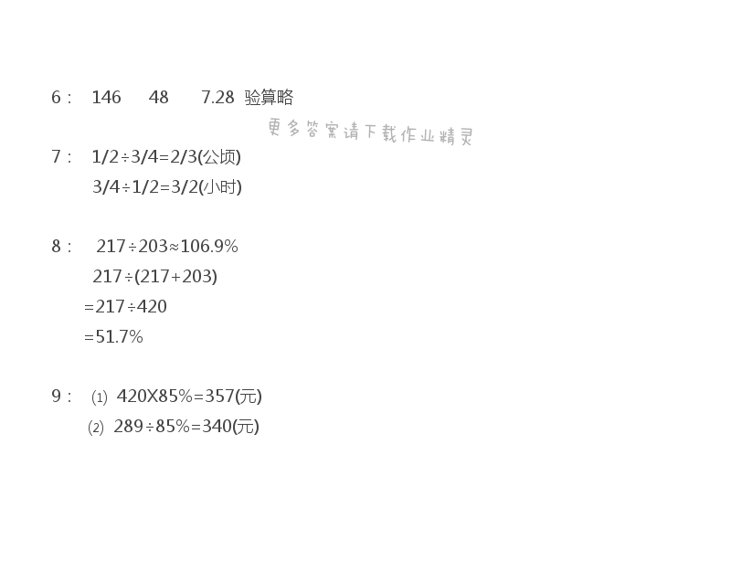 苏教版六年级下册数学补充习题第59页答案