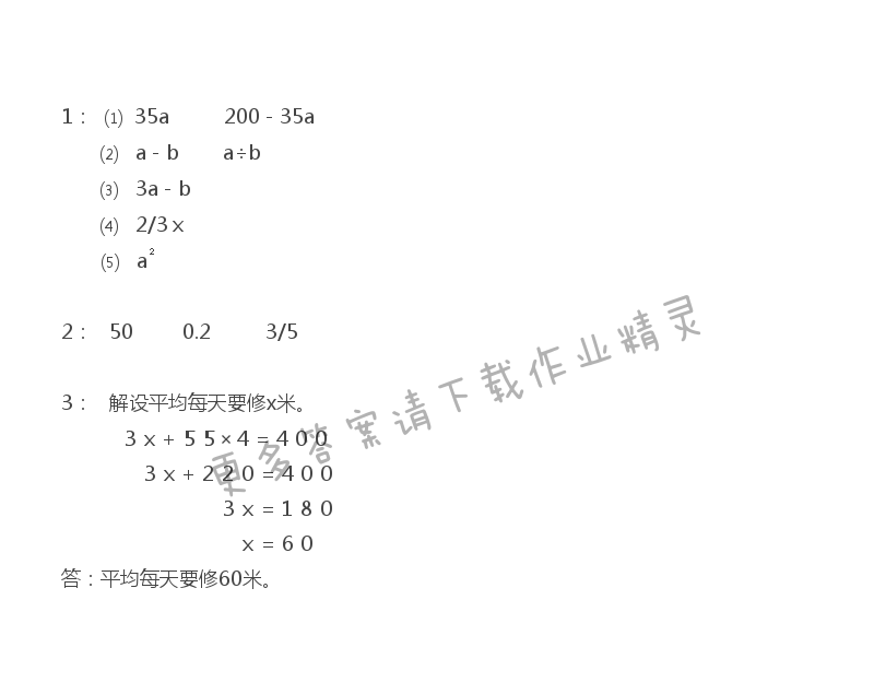 苏教版六年级下册数学练习与测试答案第76页