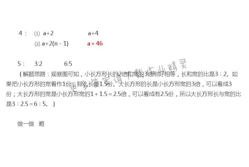 苏教版六年级下册数学练习与测试答案第77页