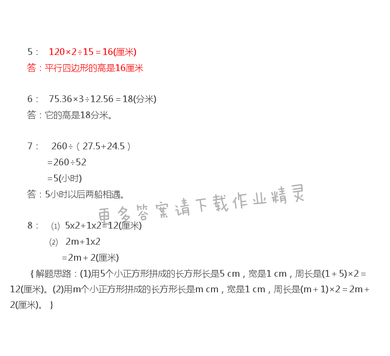 苏教版六年级下册数学练习与测试答案第79页