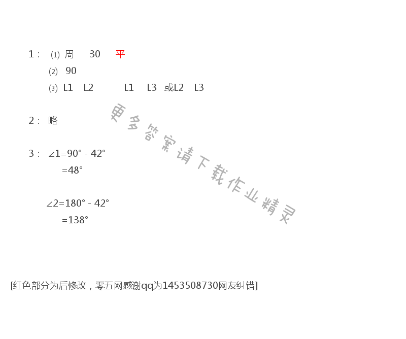 苏教版六年级下册数学练习与测试答案第84页