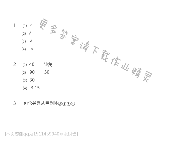 苏教版六年级下册数学练习与测试答案第85页