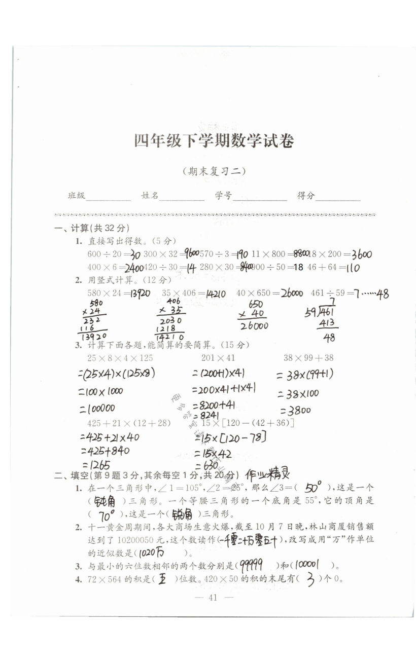 强化卷（期末复习二） - 第41页