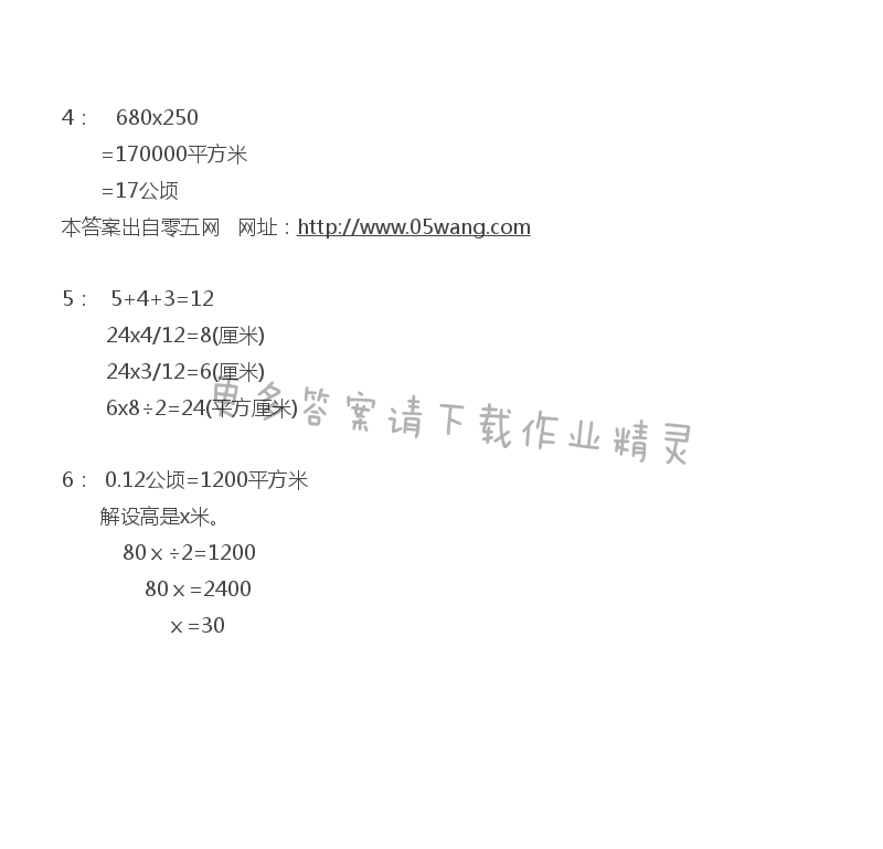 苏教版六年级下册数学练习与测试答案第89页