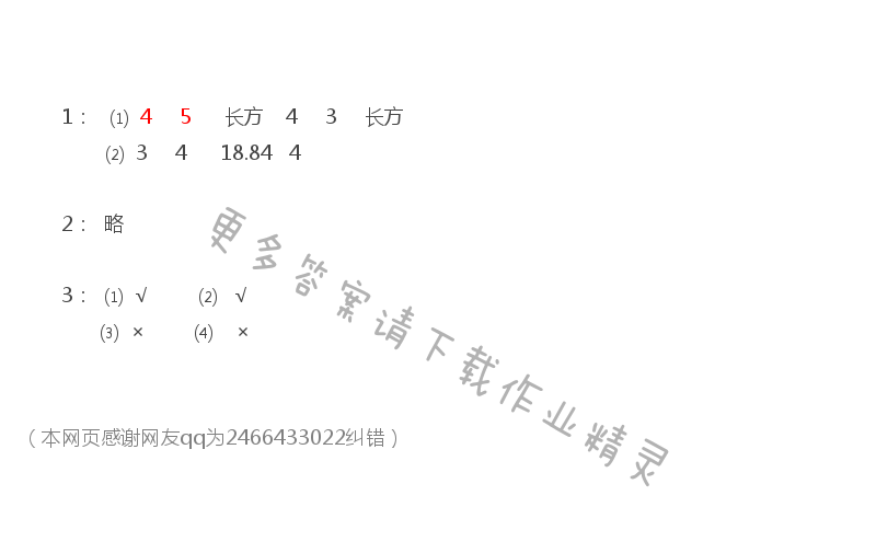 苏教版六年级下册数学练习与测试答案第90页