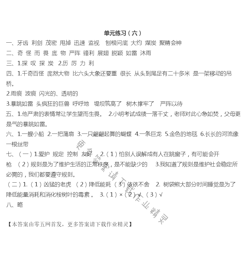 单元练习（六）