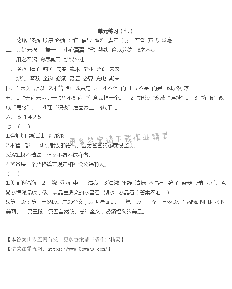 单元练习（七）