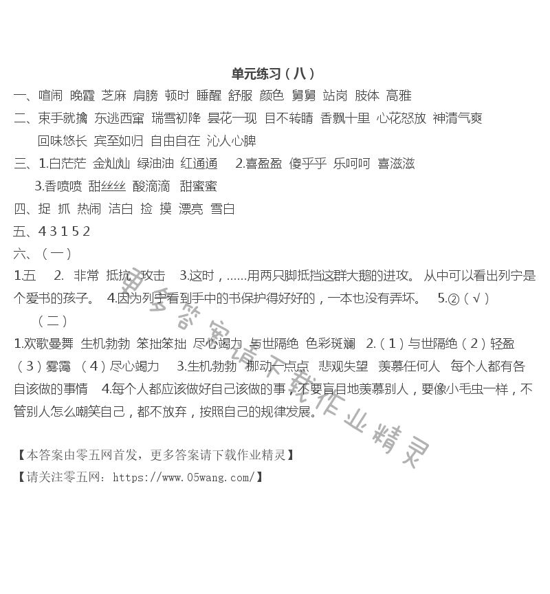 单元练习（八）