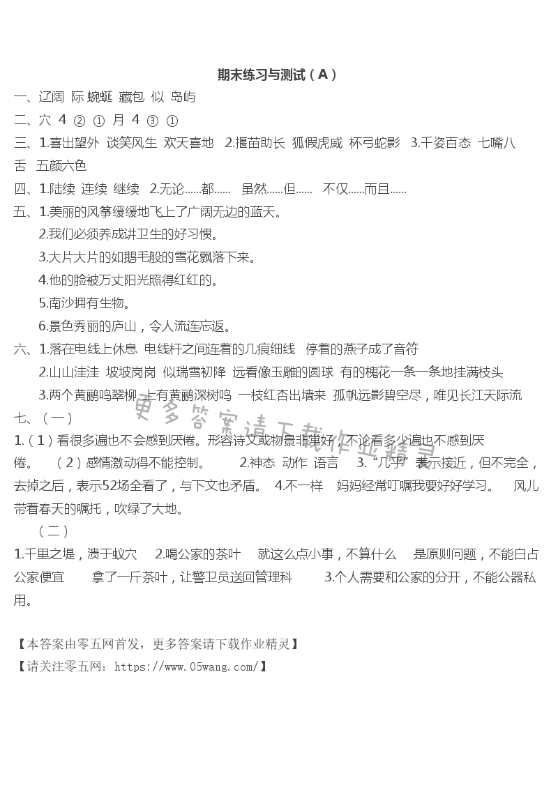 期末练习与测试（A）