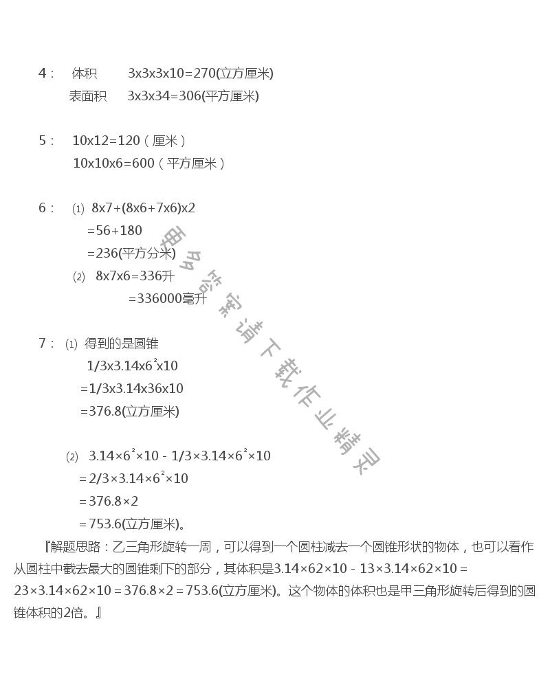 苏教版六年级下册数学练习与测试答案第93页