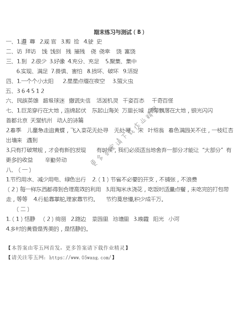 期末练习与测试（B）